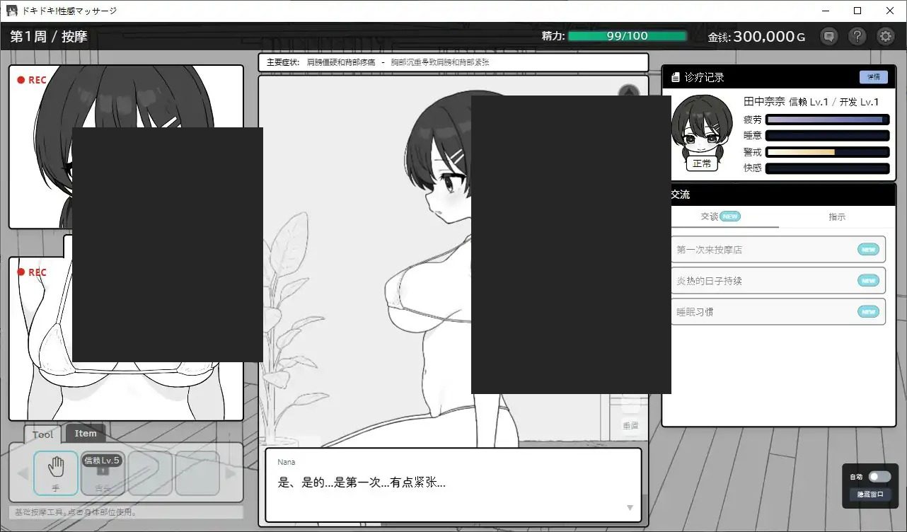 心跳加速！性感按摩 官方 正式版 官方 经营养成 预览图 1