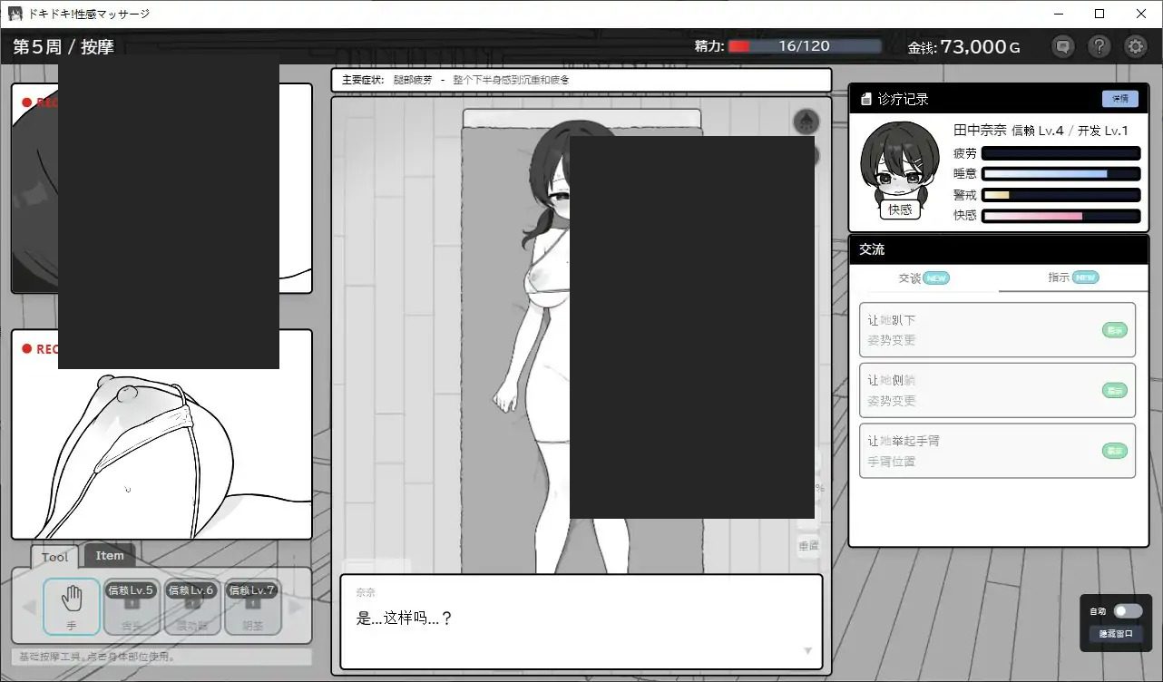 心跳加速！性感按摩 官方 正式版 官方 角色路线 页面配图 6
