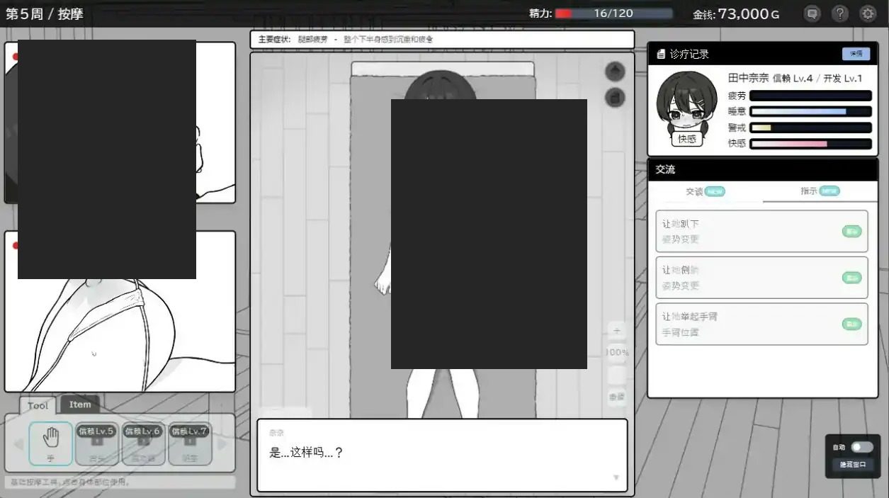 心跳加速！性感按摩 官方 正式版 官方 咨询流程 画面 3
